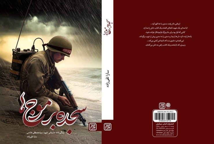 بیسیم‌چی 17 ساله جنگ