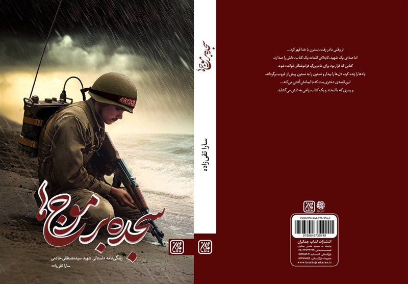 بیسیم‌چی 17 ساله جنگ