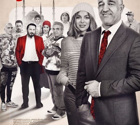 رونمایی از پوستر «قسطنطنیه» در آستانه اکران