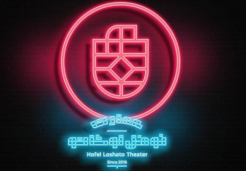 سه نمایشنامه‌خوانی در عمارت نوفل‌لوشاتو به صحنه می‌رود