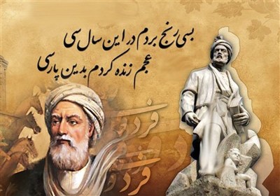 مجموعه‌ای برای آشنایی کودکان با شاهنامه فردوسی