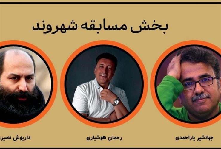 معرفی آثار بخش «شهر ما» در جشنواره تئاتر خیابانی شهروند