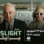 پخش سریالی جدید در شبکه افق