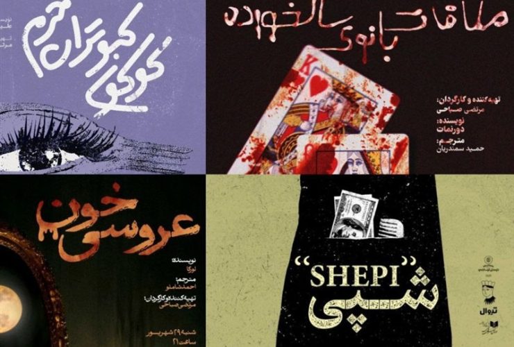 چهار نمایشنامه‌خوانی در عمارت نوفل‌لوشاتو اجرا می‌شوند