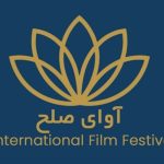 گردهمایی فیلم‌سازان 11 کشور در قشم / جشنواره بین‌المللی «آوای صلح» آبان‌ماه برگزار می‌شود