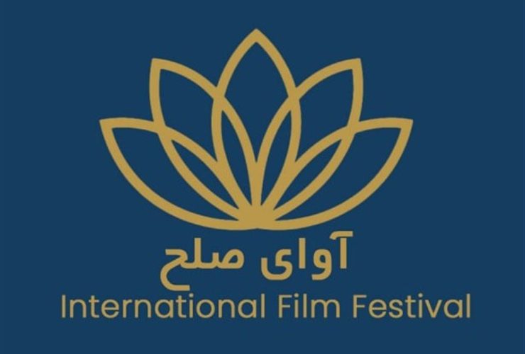 گردهمایی فیلم‌سازان 11 کشور در قشم / جشنواره بین‌المللی «آوای صلح» آبان‌ماه برگزار می‌شود