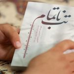 کتاب , تقریظ , ادبیات دفاع مقدس , زنان , زنان و خانواده ,