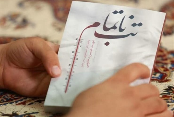 کتاب , تقریظ , ادبیات دفاع مقدس , زنان , زنان و خانواده ,