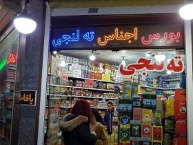 سازمان غذا و دارو: برای کالای ته لنجی مجوز ندادیم