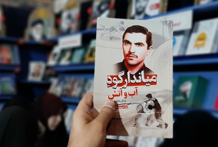 کتاب , کشتی ایران ,