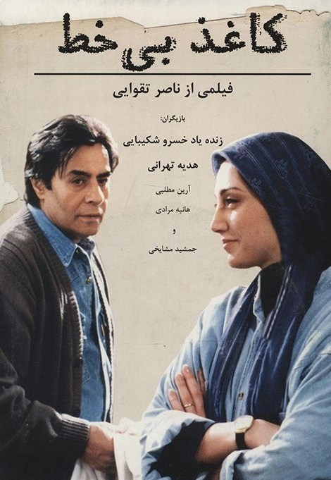 سینمای ایران , کارگردانان سینما و تلویزیون ایران ,