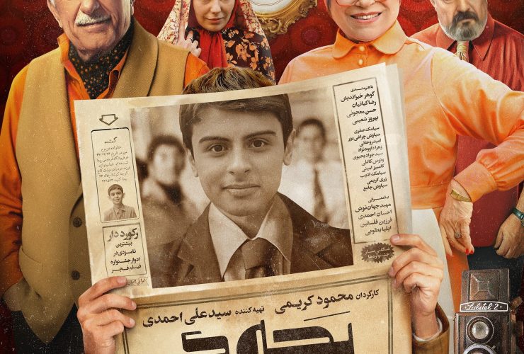 تیزر فیلم «بچه‌ مردم» منتشر شد