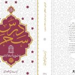 «درس سحر»؛ شرح اشعار حافظ به روایت آیت‌الله حائری شیرازی