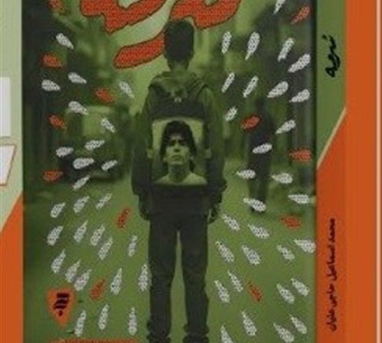رمانی که از دل تاریکی‌های داعش متولد شد