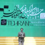 مراسم اختتامیه چهل و دومین جشنواره فیلم کوتاه تهران برگزار شد