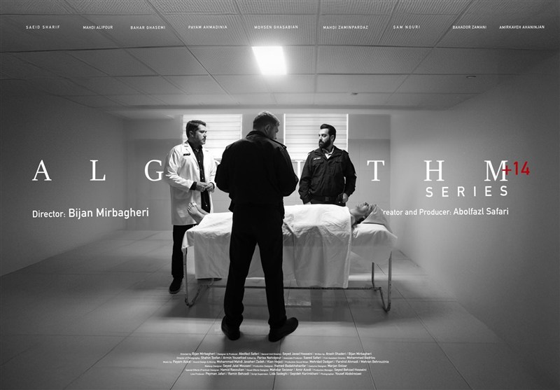 پخش سریال «الگوریتم» چند روز زودتر/ تماشای زیر 14 سال ممنوع!
