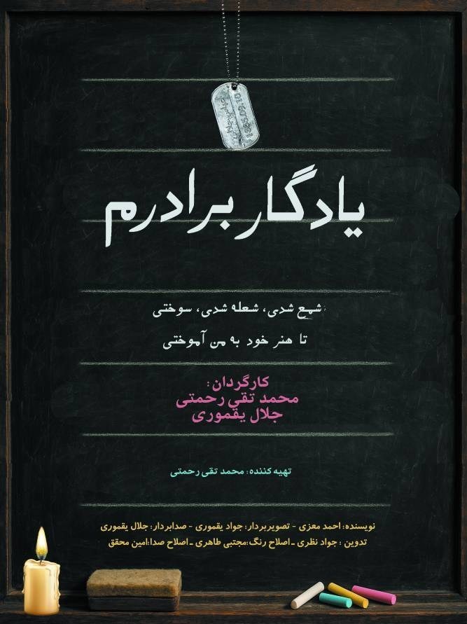 سینمای مستند , مستند ایران , شهید , سینما ,