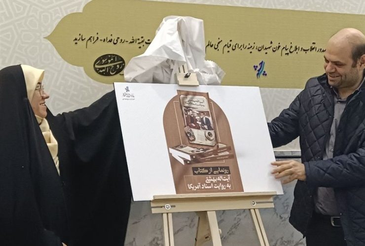 بازخوانیِ یک اتهام تاریخی دربارۀ ارتباط شهید بهشتی با آمریکا