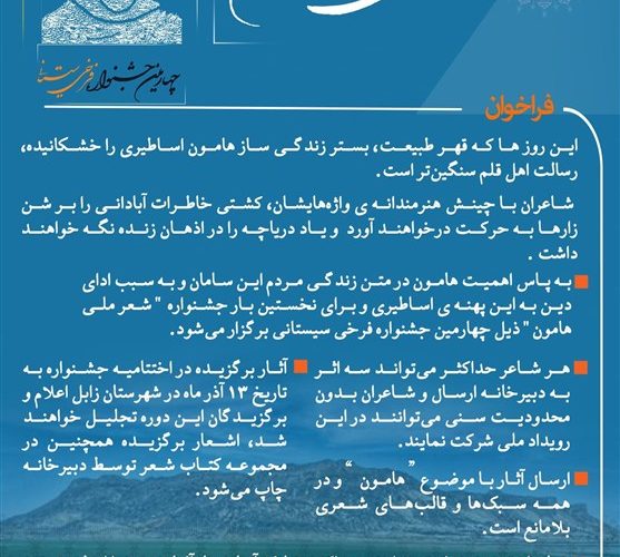 فراخوان جشنواره