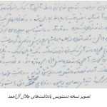 توصیف دلنشین جلال از شب تولدش_مهتاب من