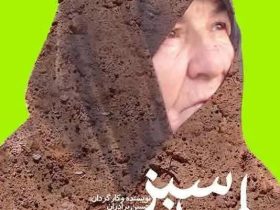 جشنواره فیلم عمار , سینمای ایران ,