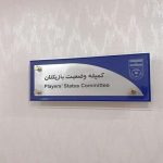 محکومیت دو باشگاه لیگ برتری فوتبال – مهتاب من