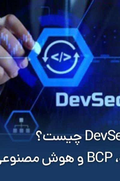 از DevOps تا DevSecOps؛ رویداد NextNode SiJourney فالنیک (ایران اچ پی)