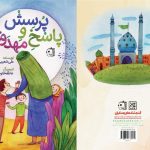 استقبال نوجوانان از یک کتاب درمورد امام زمان(عج)_مهتاب من