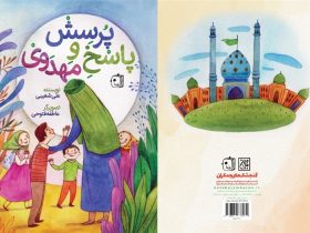 استقبال نوجوانان از یک کتاب درباره امام زمان(عج)