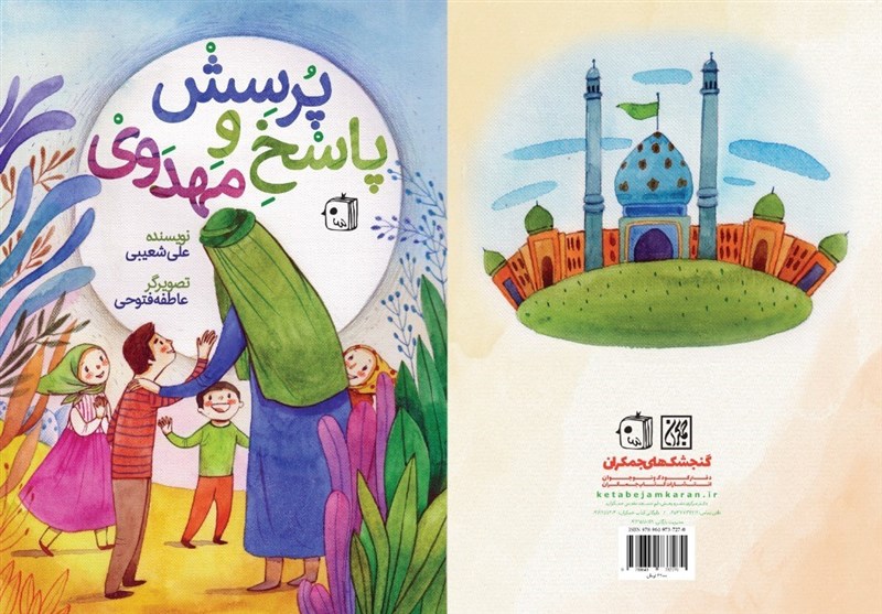 استقبال نوجوانان از یک کتاب درباره امام زمان(عج)