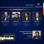 اعضای شورای سیاست‌گذاری و دبیر اتفاقات «هفت‌خوان بازی» منصوب شدند_مهتاب من