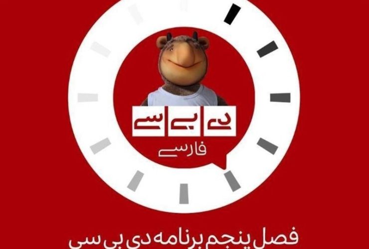 بازگشت «دی‌ بی‌ سی فارسی» به آنتن تلویزیون