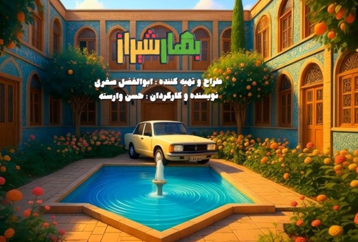 «بهار شیراز» شب یلدا می‌آید