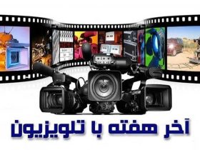 تراکم 30 فیلم در 48 ساعت؛ بررسی فهرست فشرده فیلم‌های آخر هفته تلویزیون