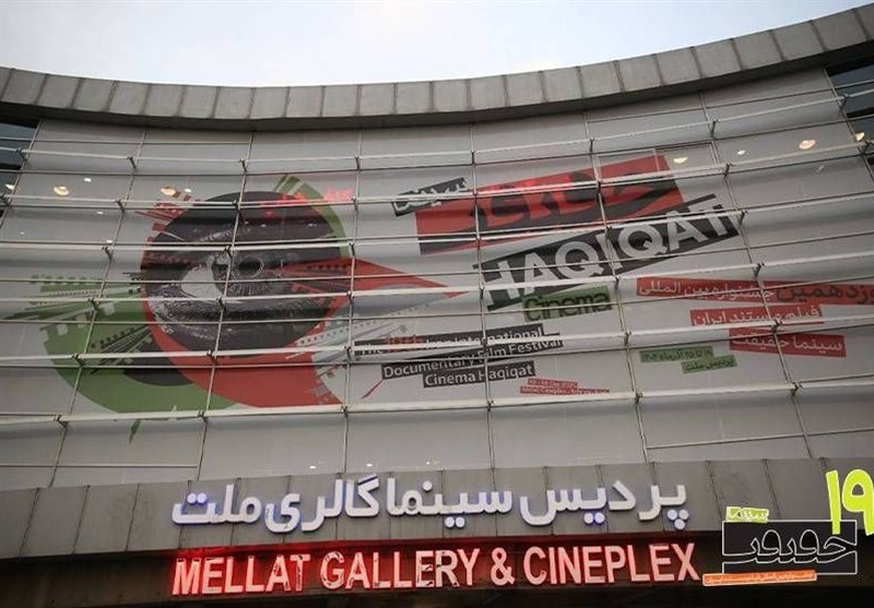 روز سرد تهران، جشنواره حقیقت را خلوت کرد/ همه تحت تاثیر یک نام: «مادر»