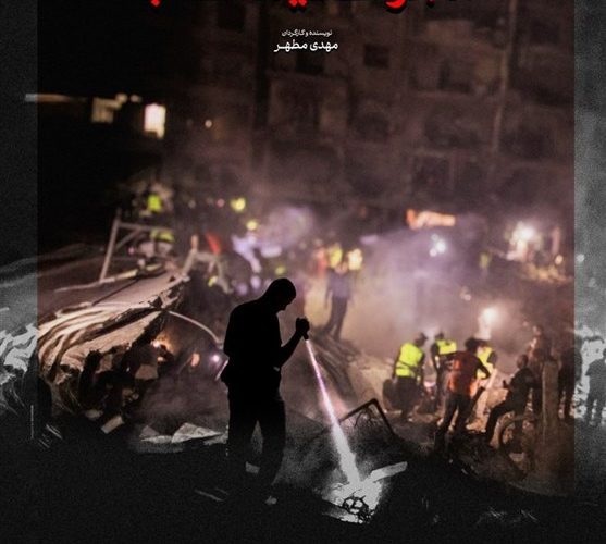 «ماجرای نیمه شب» روایتی از یک عملیات جستجو در اعماق زمین ضاحیه