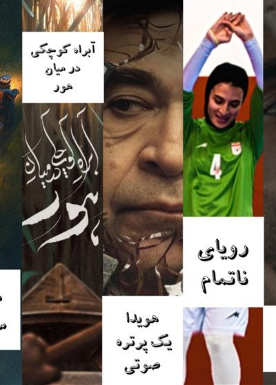 حضور مرکز مستند سوره با 7 فیلم در جشنواره سینما حقیقت