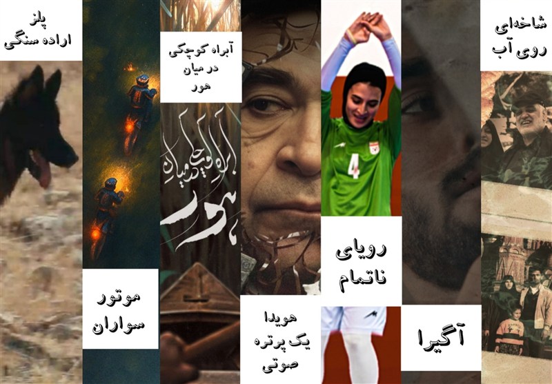 حضور مرکز مستند سوره با 7 فیلم در جشنواره سینما حقیقت
