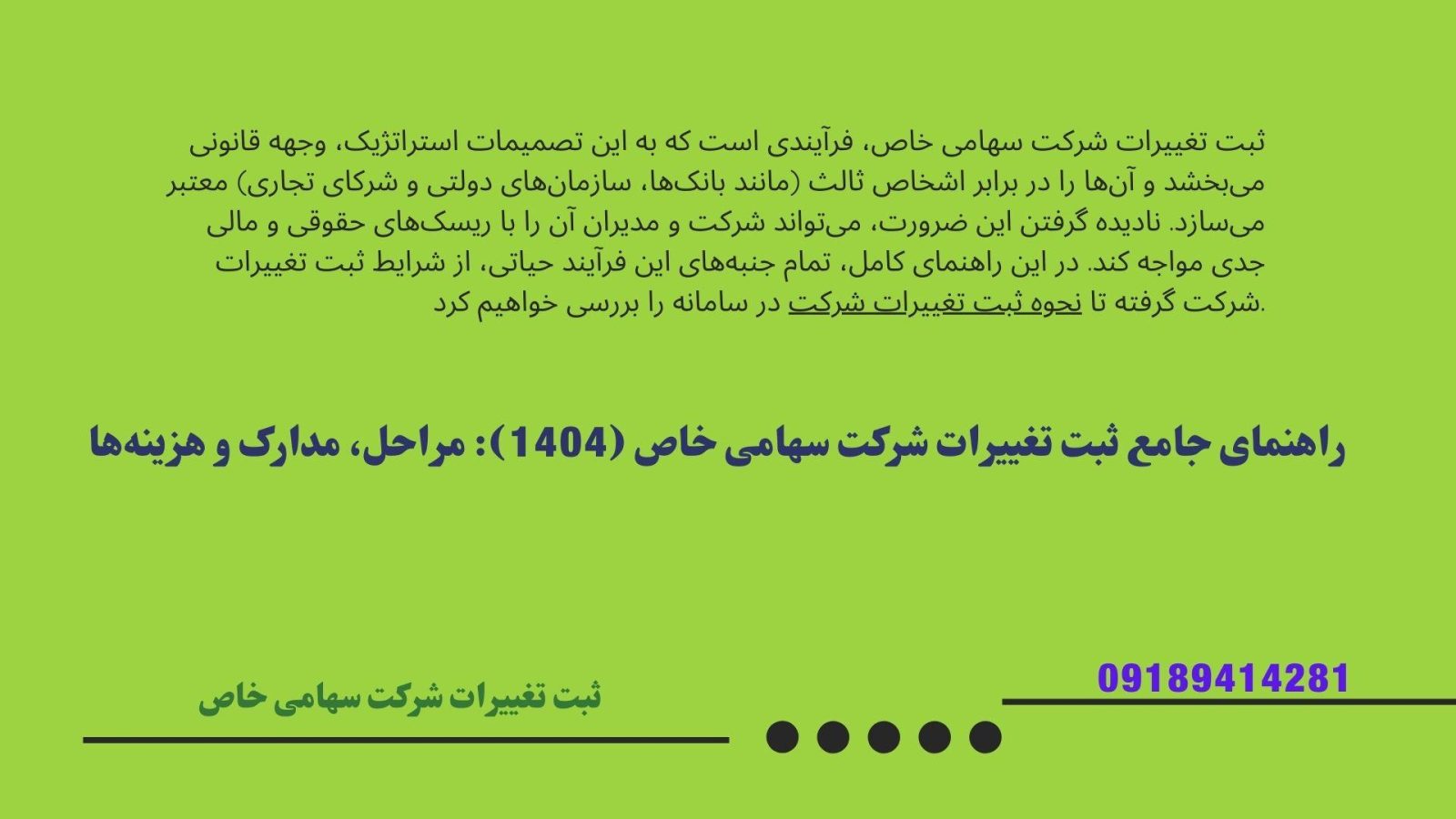 صفر تا صد ثبت تغییرات شرکت‌ها