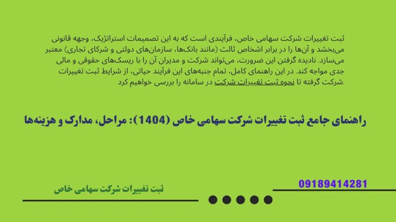 صفر تا صد ثبت تغییرات شرکت‌ها