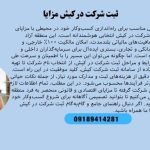 ثبت شرکت در کیش