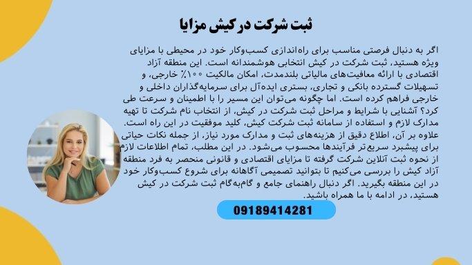 ثبت شرکت در کیش