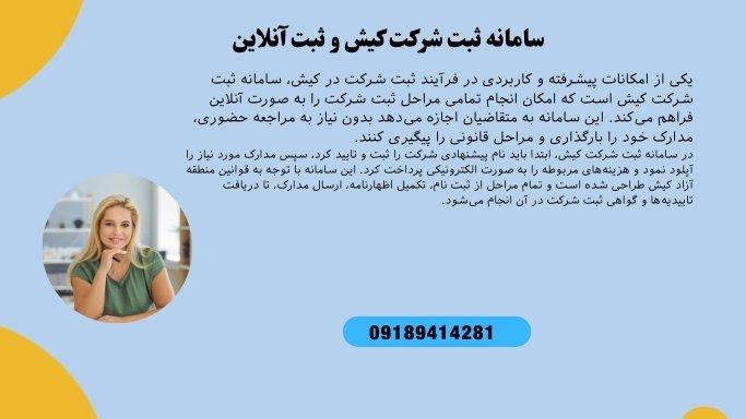 ثبت شرکت در کیش