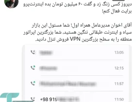 همراه اول در پرونده اینترنت پرو زیر فشار افکار عمومی قرار گرفت