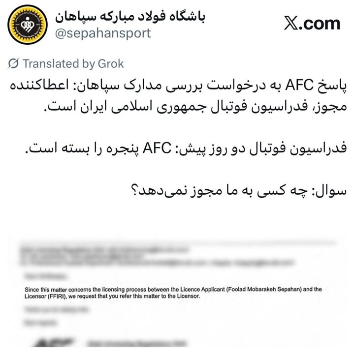 پاسخ AFC به باشگاه سپاهان رسید/ توپ در زمین فدراسیون فوتبال افتاد!
