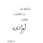 طراشعر؛ انقلاب چهارم در زبان