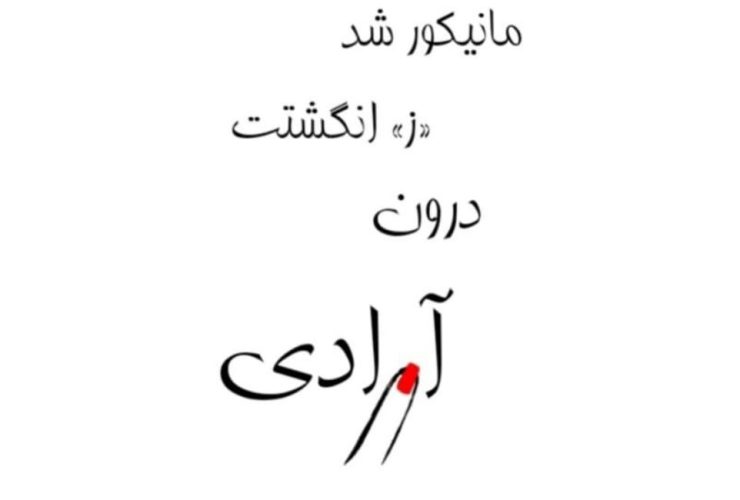 طراشعر؛ انقلاب چهارم در زبان
