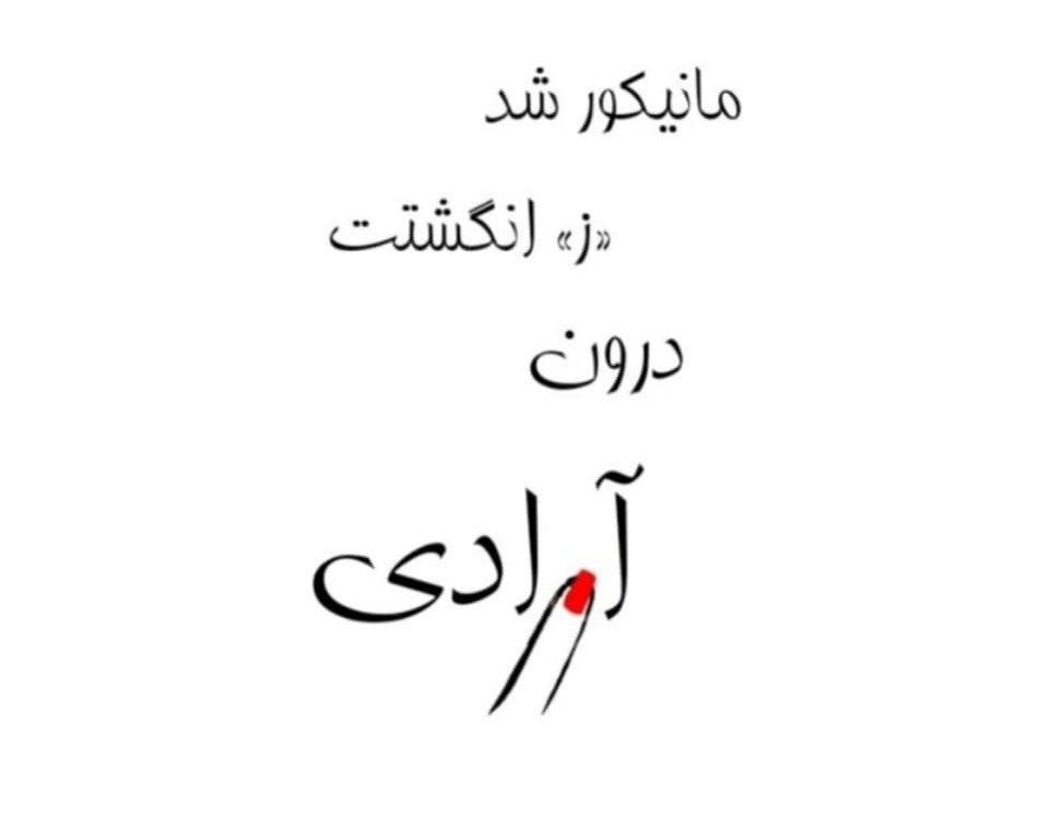 طراشعر؛ انقلاب چهارم در زبان