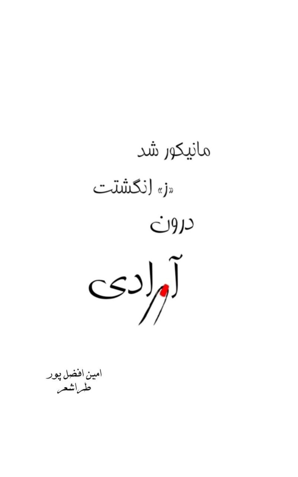 طراشعر؛ انقلاب چهارم در زبان