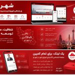 «شهر تو»؛ وقتی اقتصاد شهر از شفافیت و مشارکت شهروندان آغاز می‌شود